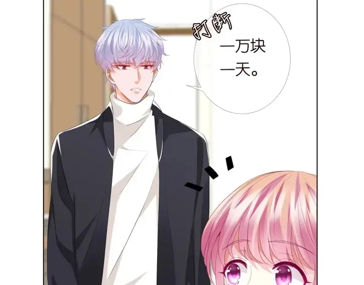 漫画《名门挚爱》第146话 高段位绿茶第82张图