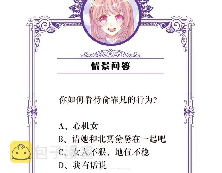 漫画《名门挚爱》第146话 高段位绿茶第85张图