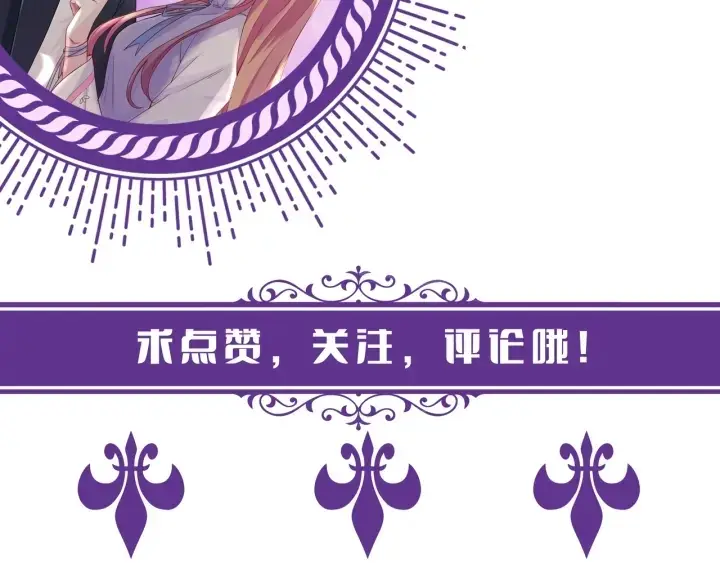 漫画《名门挚爱》第146话 高段位绿茶第87张图