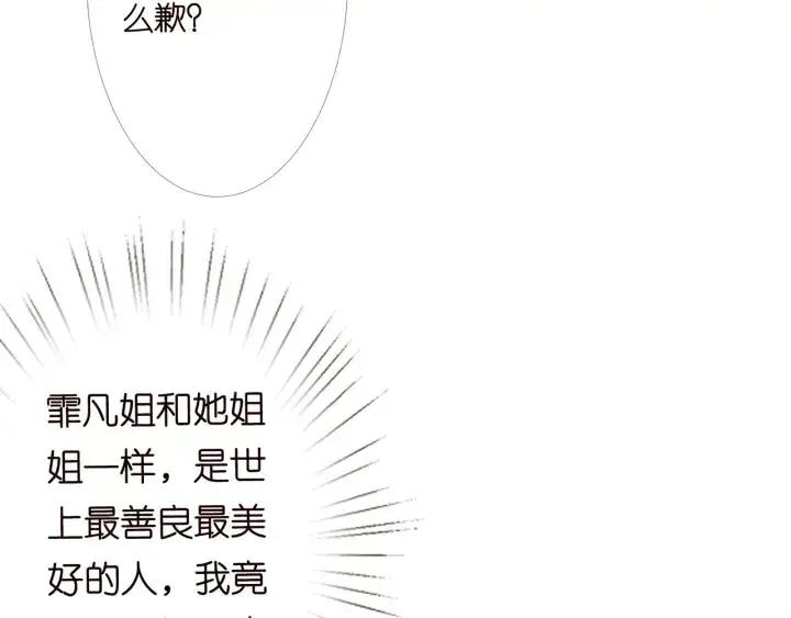 漫画《名门挚爱》第147话 贫穷可可在线赚钱第15张图