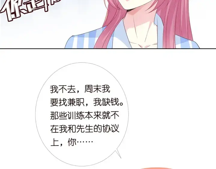 漫画《名门挚爱》第147话 贫穷可可在线赚钱第40张图