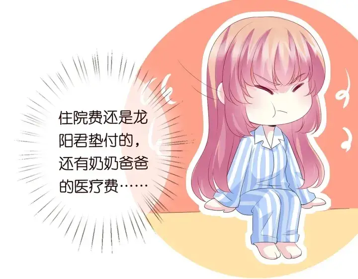 漫画《名门挚爱》第147话 贫穷可可在线赚钱第41张图