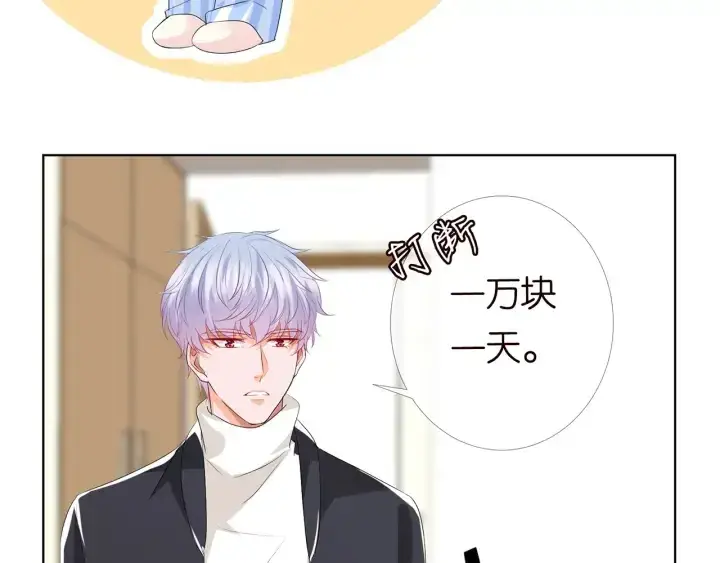 漫画《名门挚爱》第147话 贫穷可可在线赚钱第43张图