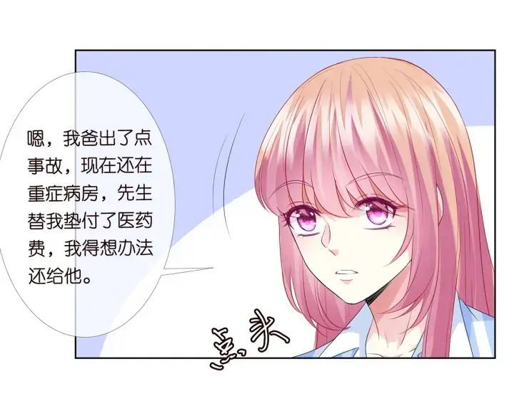 漫画《名门挚爱》第147话 贫穷可可在线赚钱第50张图