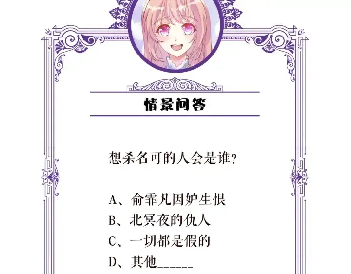 漫画《名门挚爱》第147话 贫穷可可在线赚钱第87张图