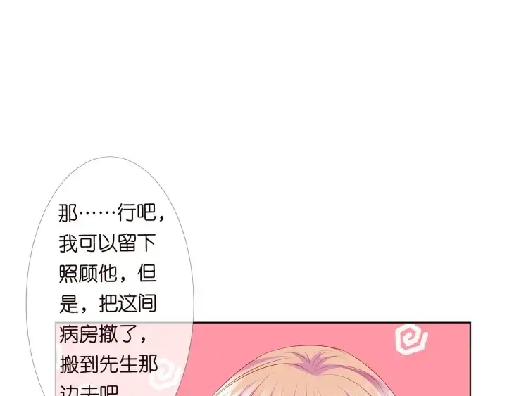 漫画《名门挚爱》第148话 不完美的他第66张图