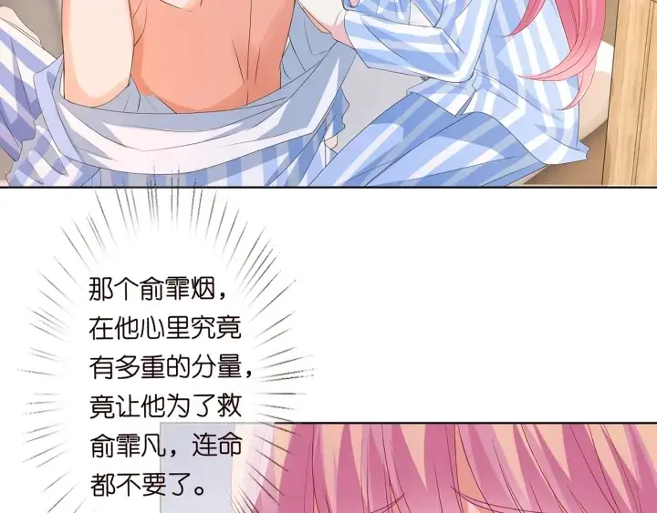 漫画《名门挚爱》第149话 病房内的暧昧第5张图