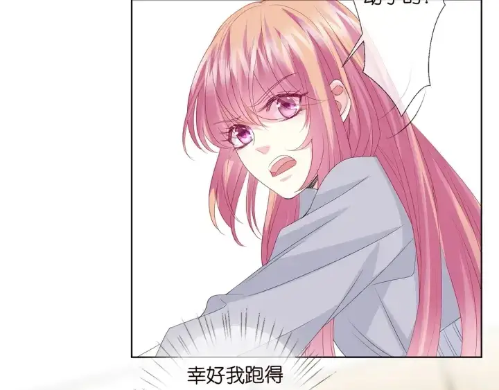漫画《名门挚爱》第150话 霸道护妻第12张图