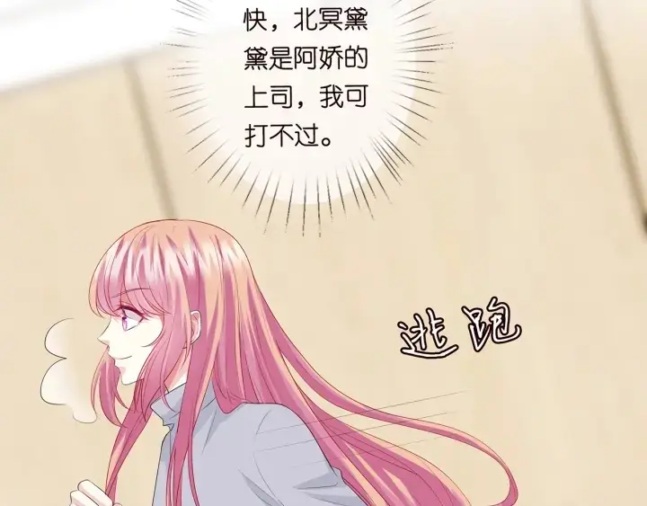 漫画《名门挚爱》第150话 霸道护妻第13张图