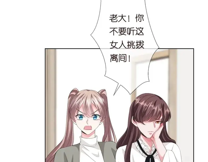 漫画《名门挚爱》第150话 霸道护妻第33张图