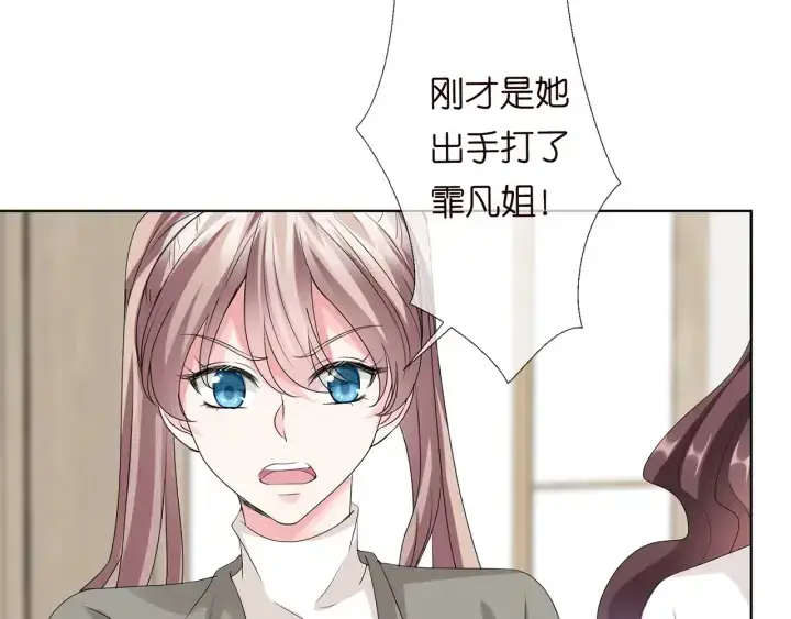 漫画《名门挚爱》第150话 霸道护妻第35张图