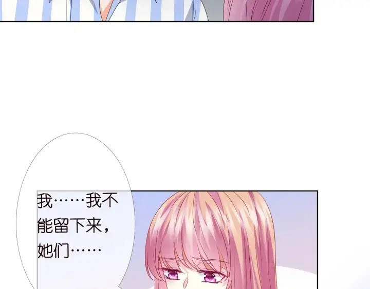 漫画《名门挚爱》第150话 霸道护妻第47张图