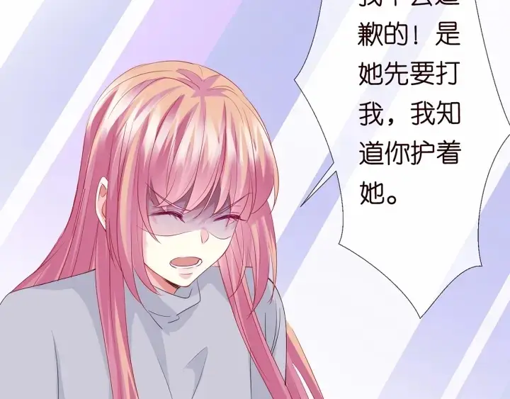 漫画《名门挚爱》第150话 霸道护妻第49张图