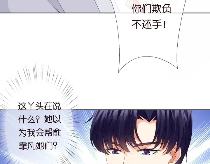 漫画《名门挚爱》第150话 霸道护妻第51张图