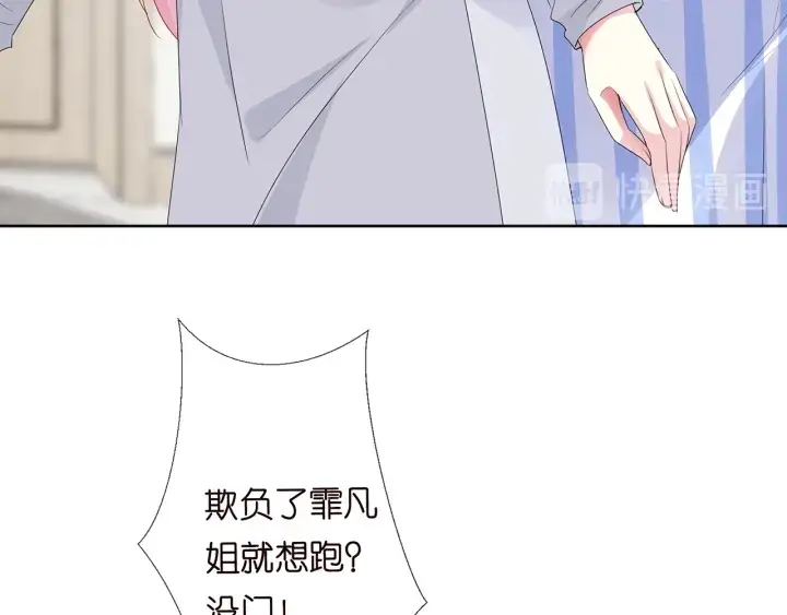 漫画《名门挚爱》第150话 霸道护妻第55张图