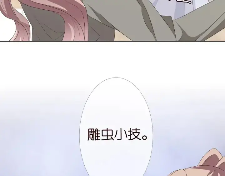 漫画《名门挚爱》第150话 霸道护妻第60张图