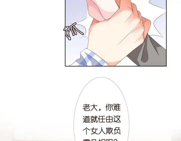 漫画《名门挚爱》第150话 霸道护妻第63张图