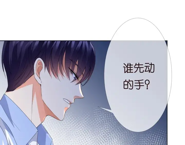 漫画《名门挚爱》第150话 霸道护妻第66张图