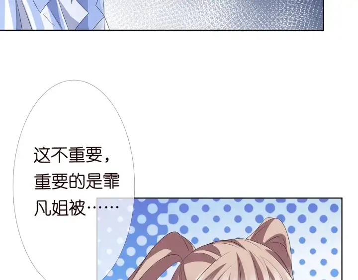 漫画《名门挚爱》第150话 霸道护妻第67张图