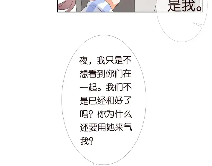 漫画《名门挚爱》第150话 霸道护妻第69张图