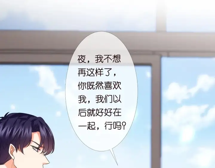 漫画《名门挚爱》第150话 霸道护妻第72张图
