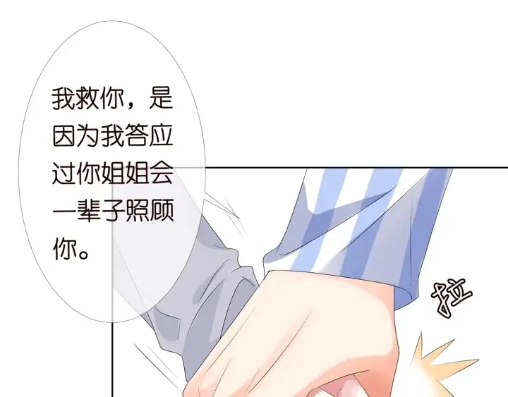 漫画《名门挚爱》第150话 霸道护妻第76张图