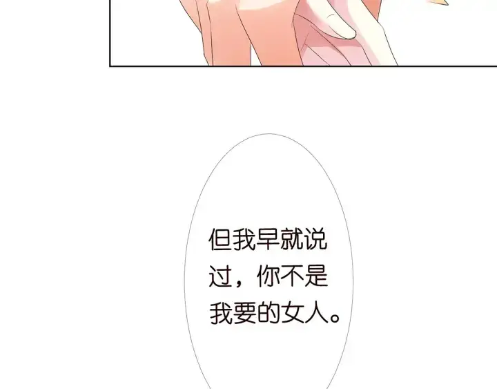 漫画《名门挚爱》第150话 霸道护妻第77张图