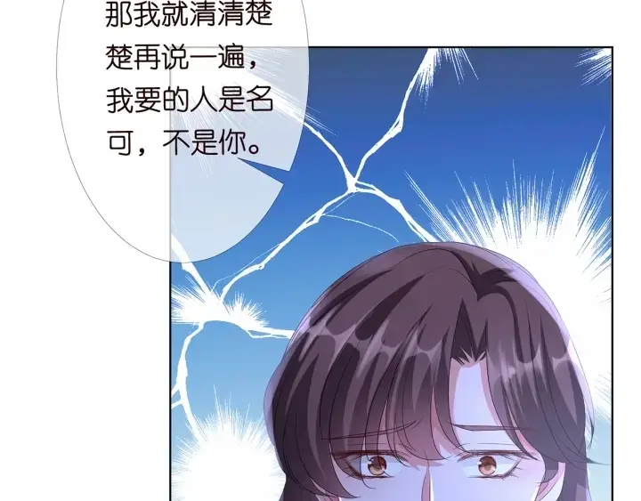 漫画《名门挚爱》第150话 霸道护妻第80张图