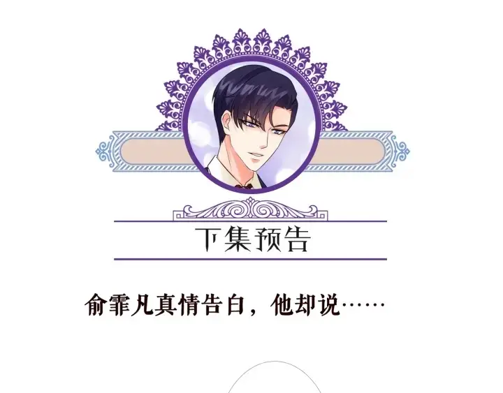 漫画《名门挚爱》第150话 霸道护妻第85张图