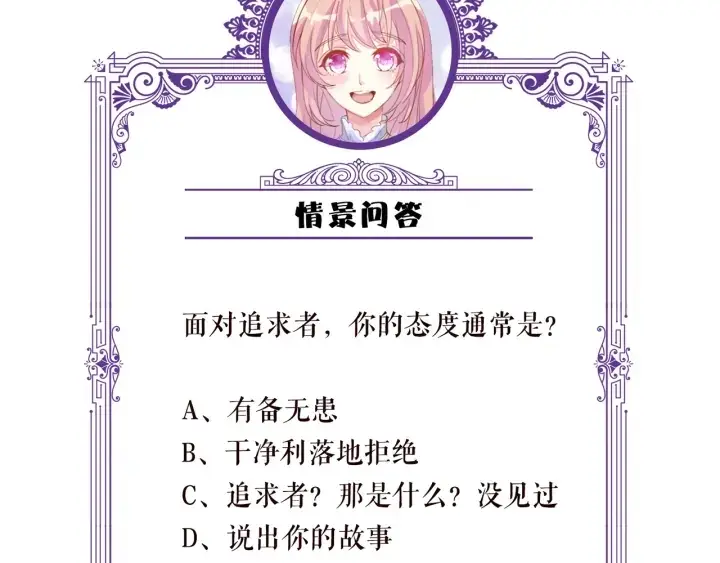 漫画《名门挚爱》第150话 霸道护妻第89张图