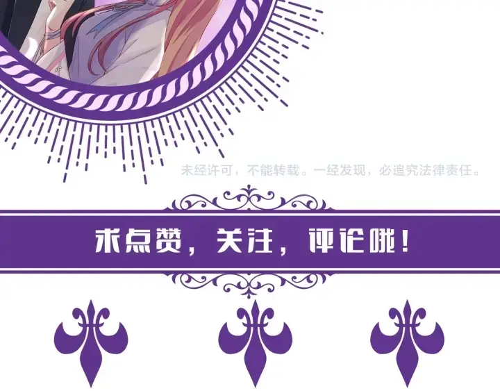 漫画《名门挚爱》第150话 霸道护妻第91张图