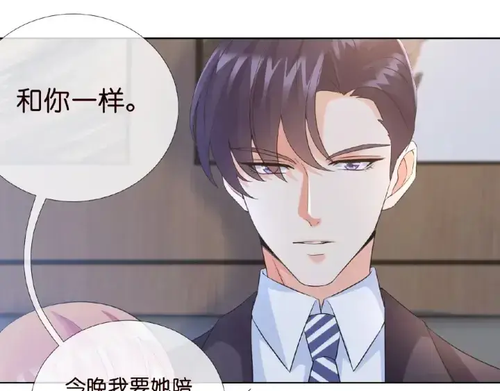 漫画《名门挚爱》第16话 办公室的情事第59张图
