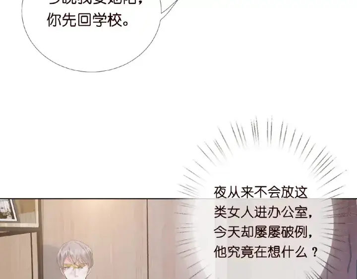 漫画《名门挚爱》第16话 办公室的情事第60张图
