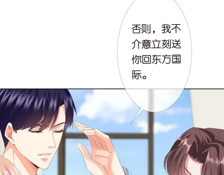 漫画《名门挚爱》第151话 我的男人第10张图