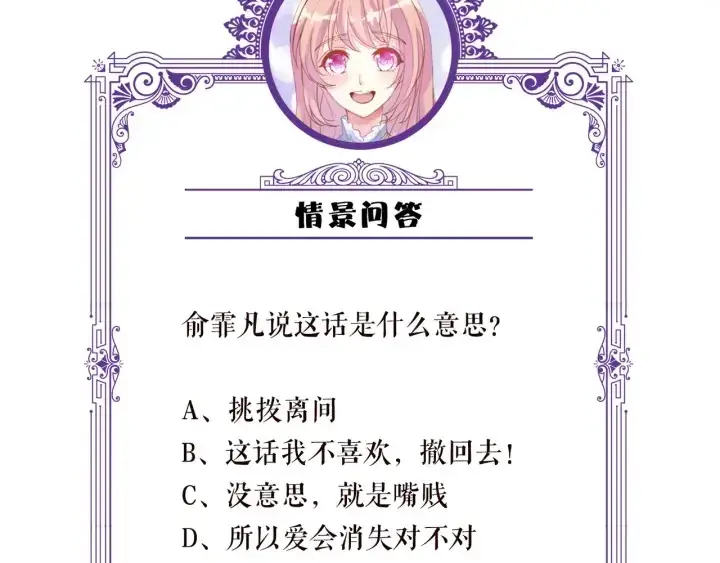 漫画《名门挚爱》第151话 我的男人第101张图