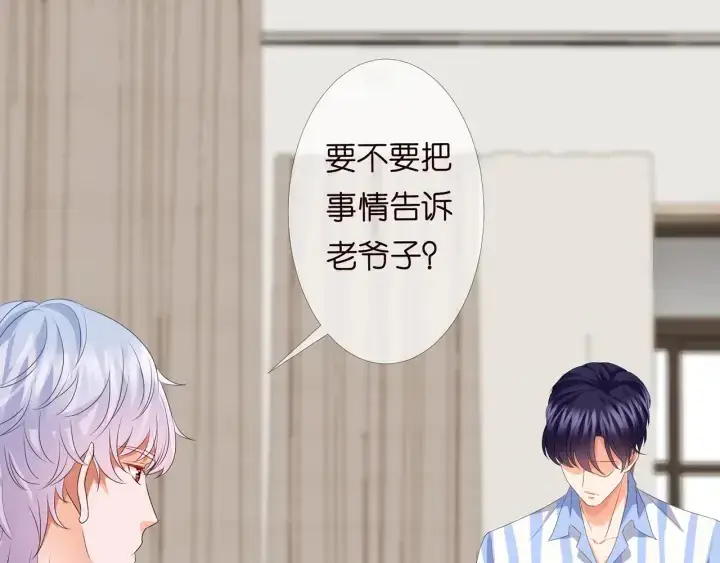 漫画《名门挚爱》第151话 我的男人第26张图