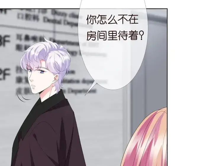 漫画《名门挚爱》第151话 我的男人第36张图
