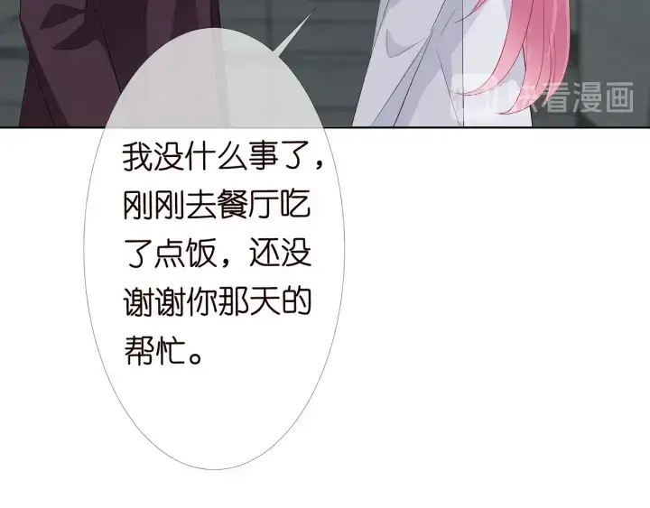 漫画《名门挚爱》第151话 我的男人第40张图