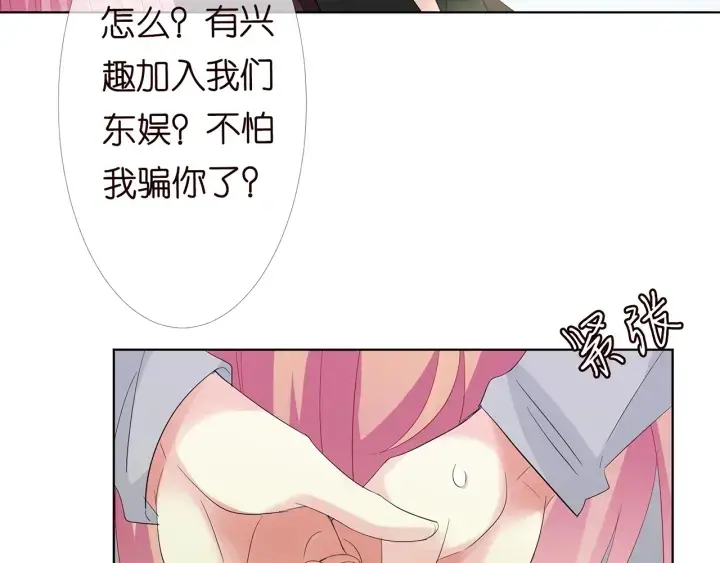 漫画《名门挚爱》第151话 我的男人第49张图