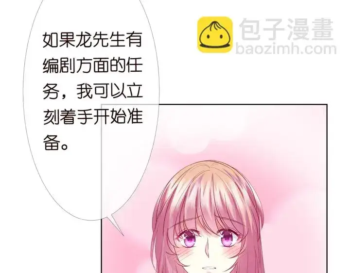 漫画《名门挚爱》第151话 我的男人第54张图