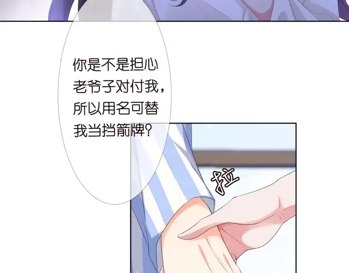 漫画《名门挚爱》第151话 我的男人第6张图