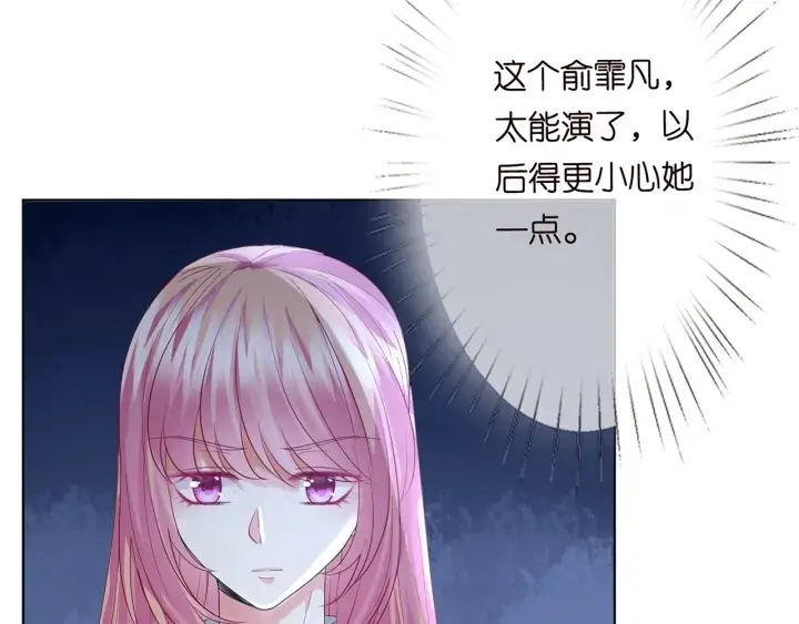 漫画《名门挚爱》第151话 我的男人第62张图
