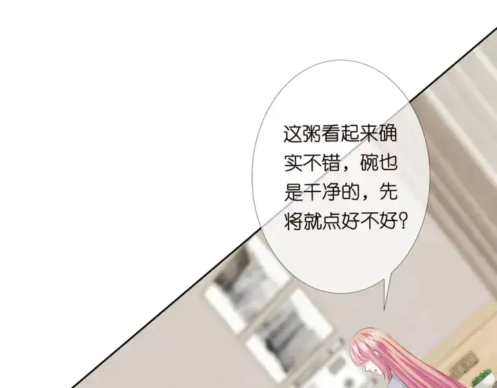 漫画《名门挚爱》第151话 我的男人第73张图