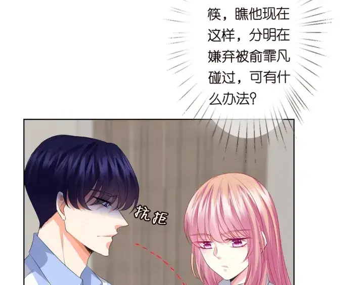 漫画《名门挚爱》第151话 我的男人第76张图