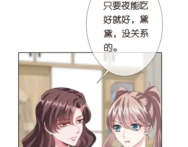 漫画《名门挚爱》第151话 我的男人第85张图