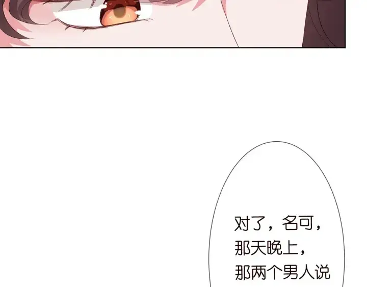 漫画《名门挚爱》第151话 我的男人第88张图