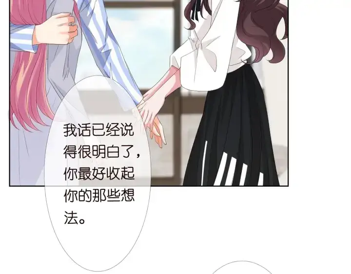 漫画《名门挚爱》第151话 我的男人第9张图