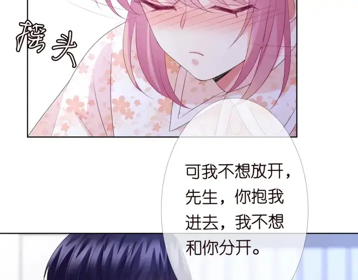 漫画《名门挚爱》第153话 就想抱着你第56张图