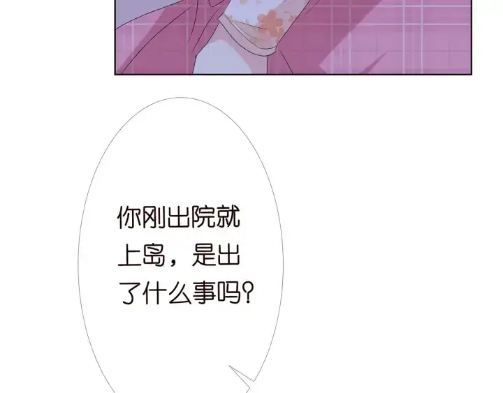 漫画《名门挚爱》第153话 就想抱着你第72张图