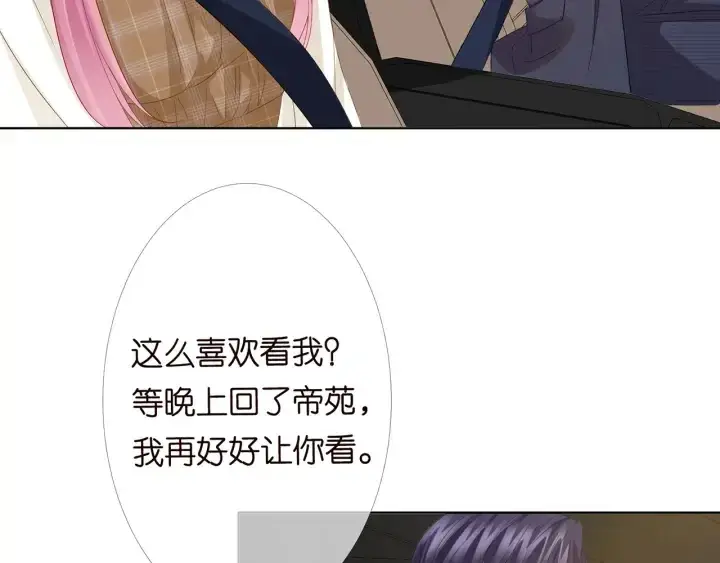漫画《名门挚爱》第153话 就想抱着你第90张图